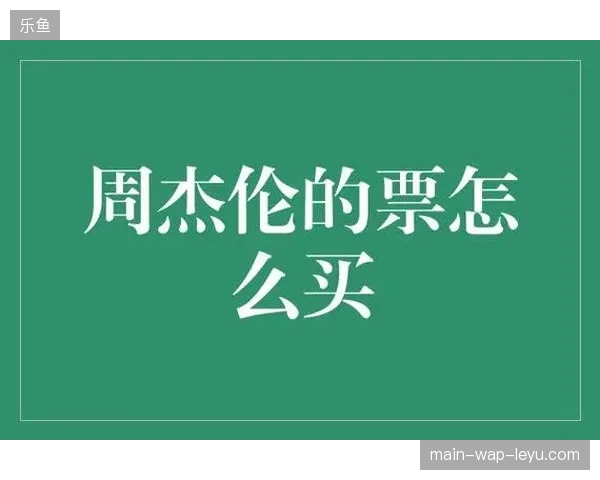 全球赛事票务运营进入精细化分发时代，粗放式社媒营销遭清退